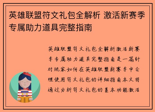 英雄联盟符文礼包全解析 激活新赛季专属助力道具完整指南