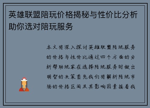英雄联盟陪玩价格揭秘与性价比分析助你选对陪玩服务