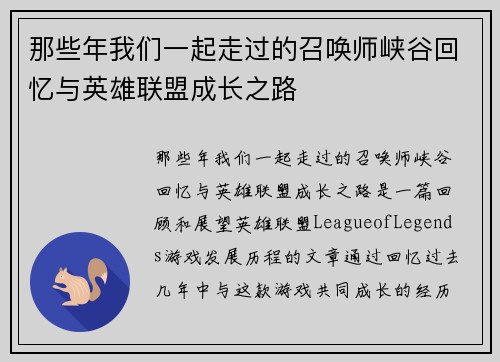 那些年我们一起走过的召唤师峡谷回忆与英雄联盟成长之路