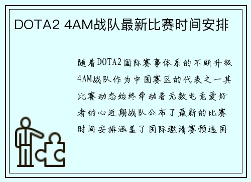 DOTA2 4AM战队最新比赛时间安排
