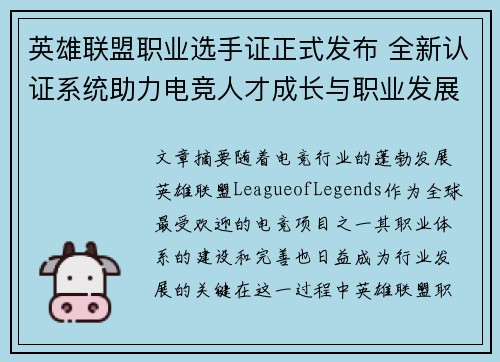 英雄联盟职业选手证正式发布 全新认证系统助力电竞人才成长与职业发展