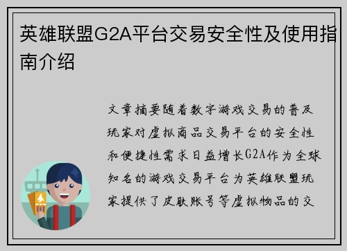 英雄联盟G2A平台交易安全性及使用指南介绍
